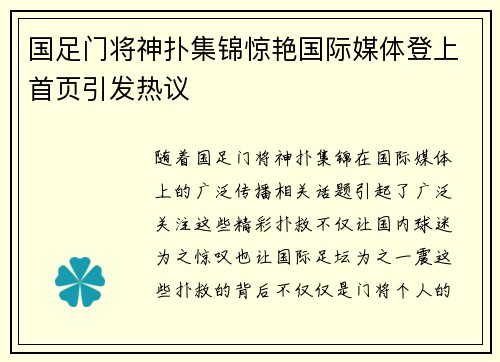 国足门将神扑集锦惊艳国际媒体登上首页引发热议 国足门将神扑集锦惊艳国际媒体登上首页引发热议