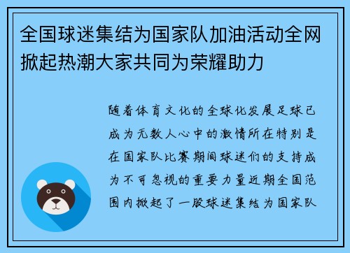 全国球迷集结为国家队加油活动全网掀起热潮大家共同为荣耀助力