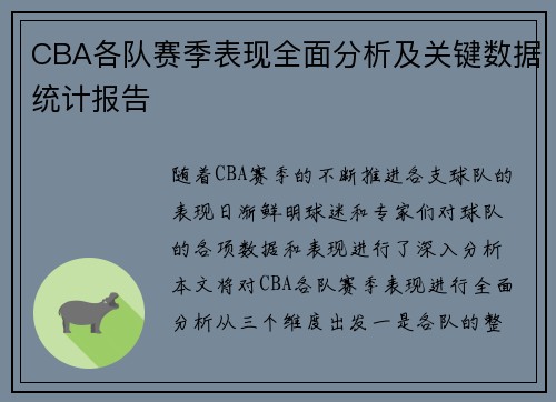CBA各队赛季表现全面分析及关键数据统计报告