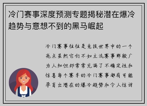 冷门赛事深度预测专题揭秘潜在爆冷趋势与意想不到的黑马崛起