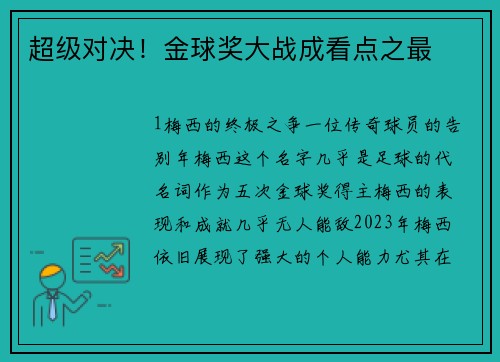 超级对决！金球奖大战成看点之最