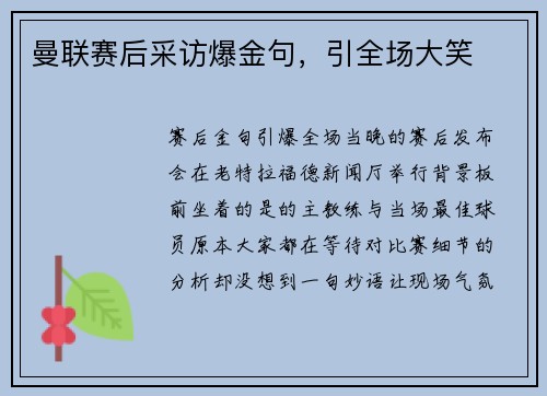 曼联赛后采访爆金句，引全场大笑