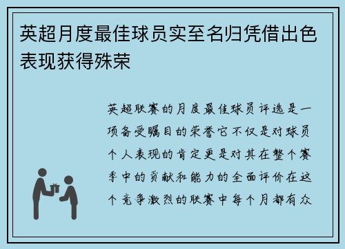 英超月度最佳球员实至名归凭借出色表现获得殊荣