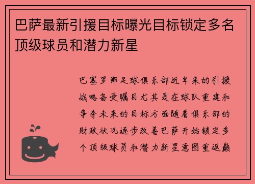 巴萨最新引援目标曝光目标锁定多名顶级球员和潜力新星