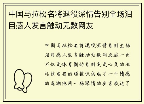中国马拉松名将退役深情告别全场泪目感人发言触动无数网友